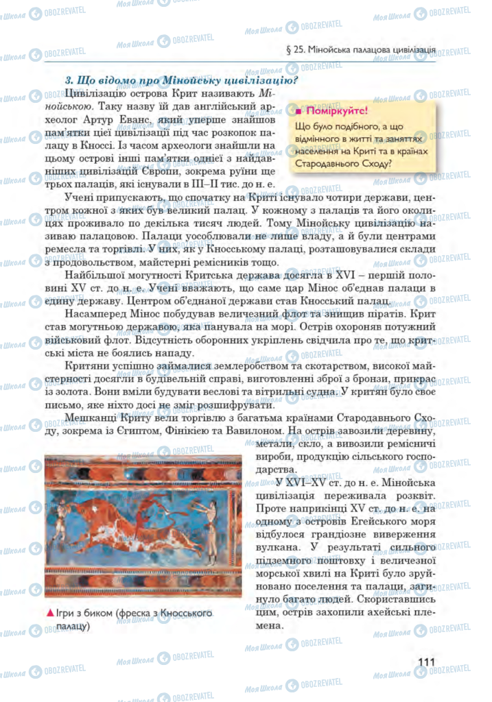 Підручники Всесвітня історія 6 клас сторінка 111