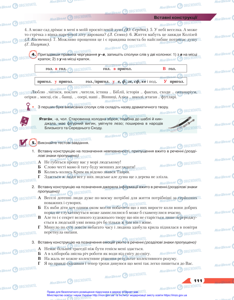 Учебники Укр мова 11 класс страница 111