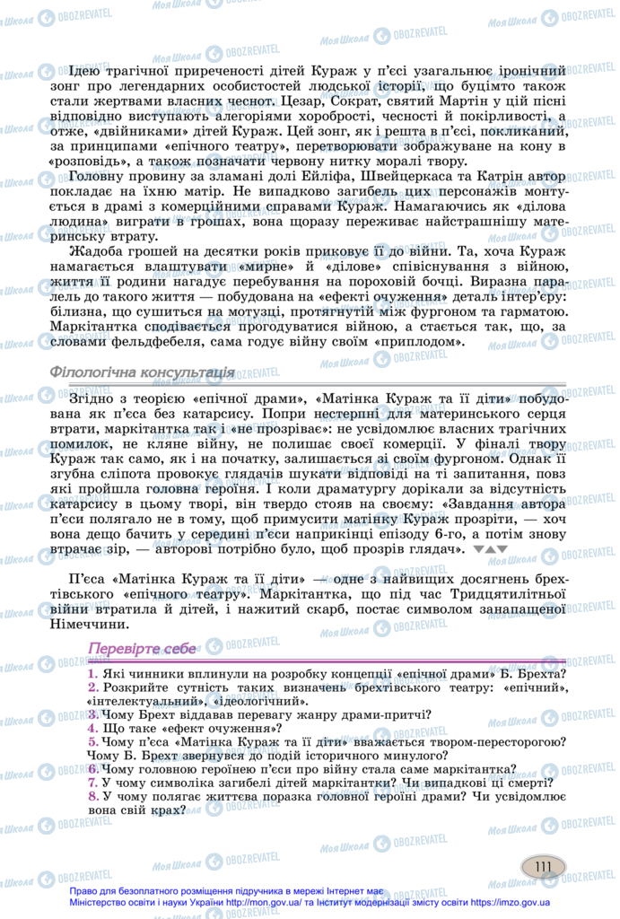 Підручники Зарубіжна література 11 клас сторінка 111