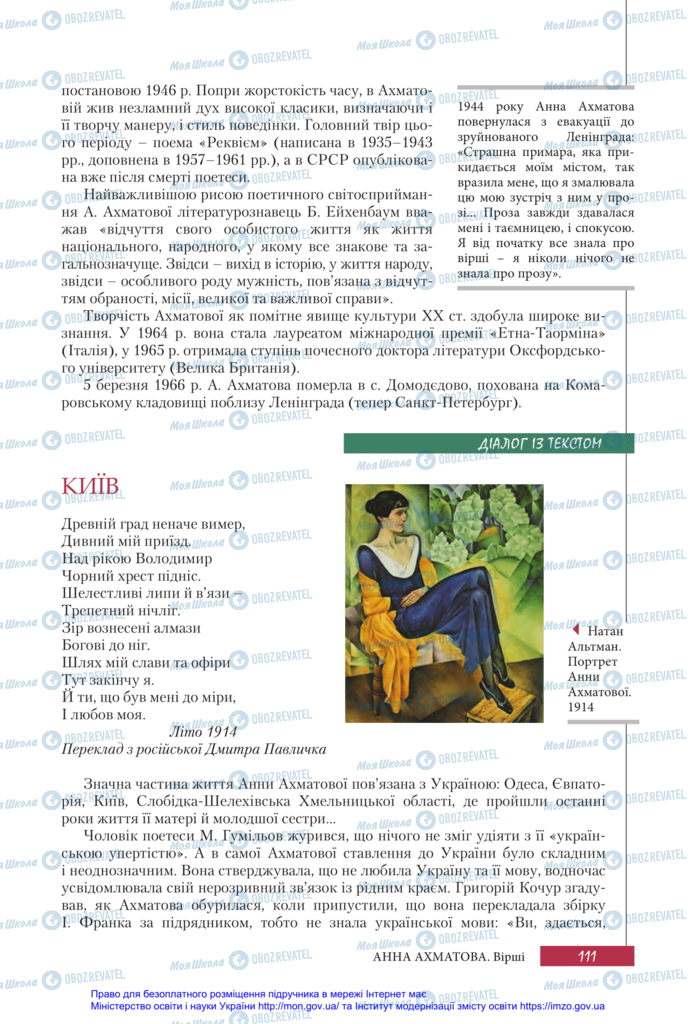 Учебники Зарубежная литература 11 класс страница 111