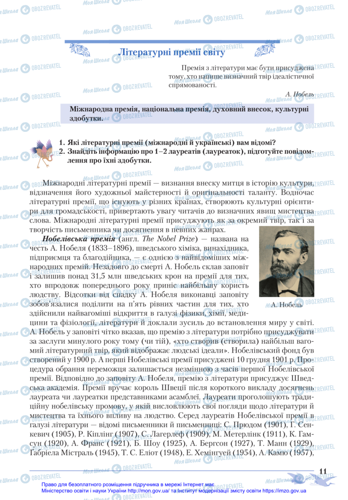 Підручники Зарубіжна література 11 клас сторінка 11