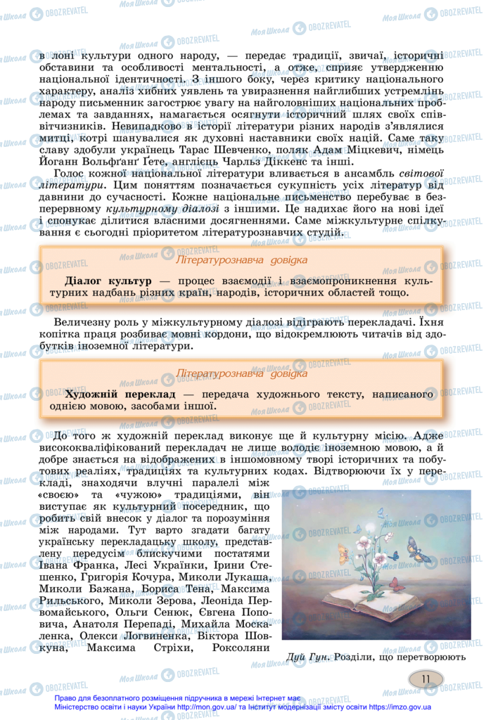 Підручники Зарубіжна література 11 клас сторінка 11