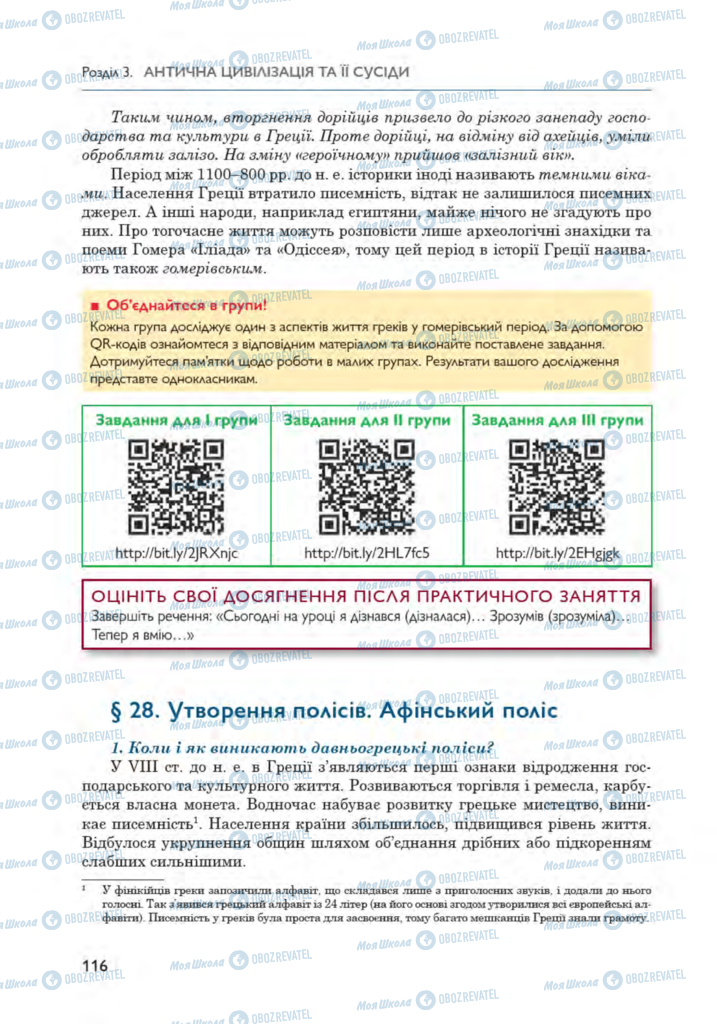 Підручники Всесвітня історія 6 клас сторінка 116