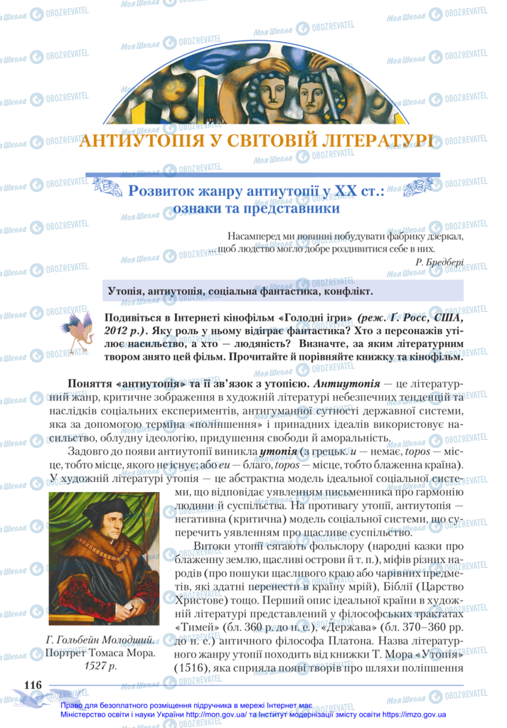 Підручники Зарубіжна література 11 клас сторінка  116