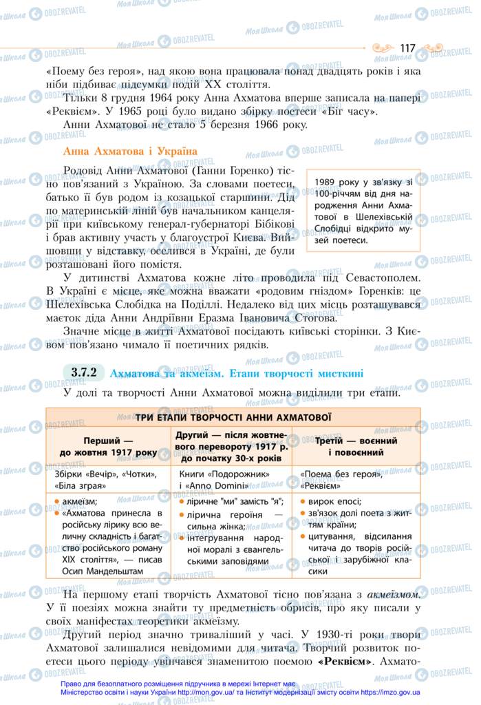 Підручники Зарубіжна література 11 клас сторінка 117