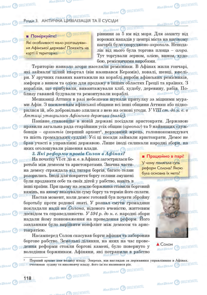 Підручники Всесвітня історія 6 клас сторінка 118