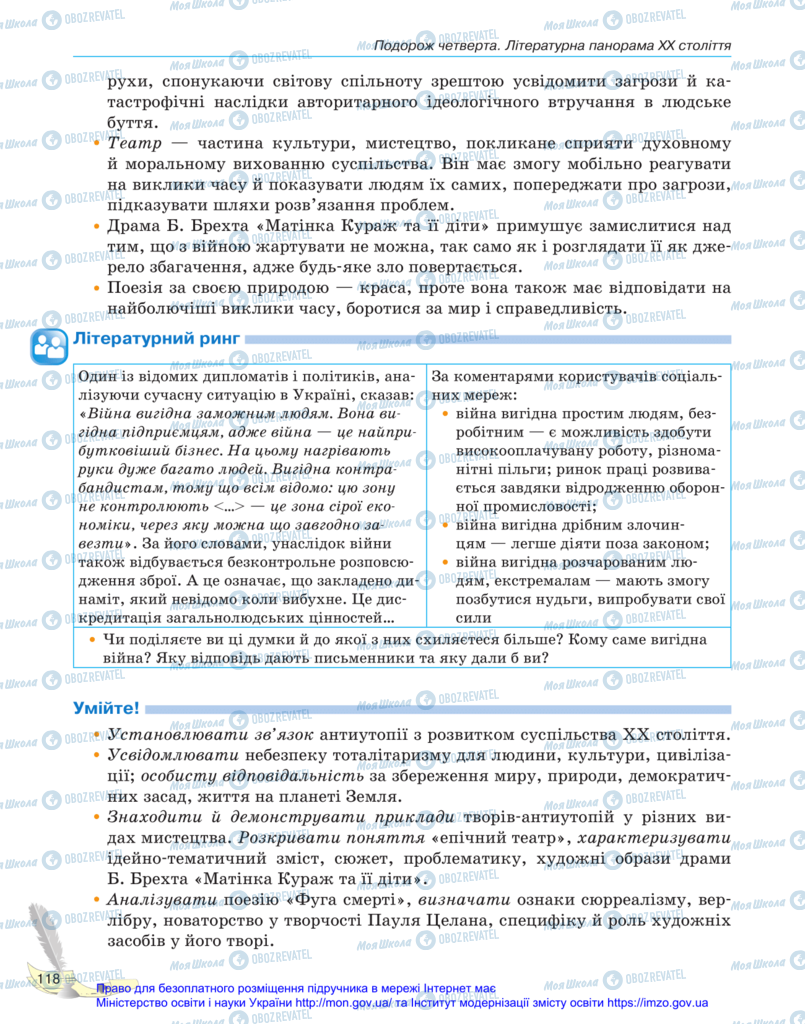 Підручники Зарубіжна література 11 клас сторінка 118