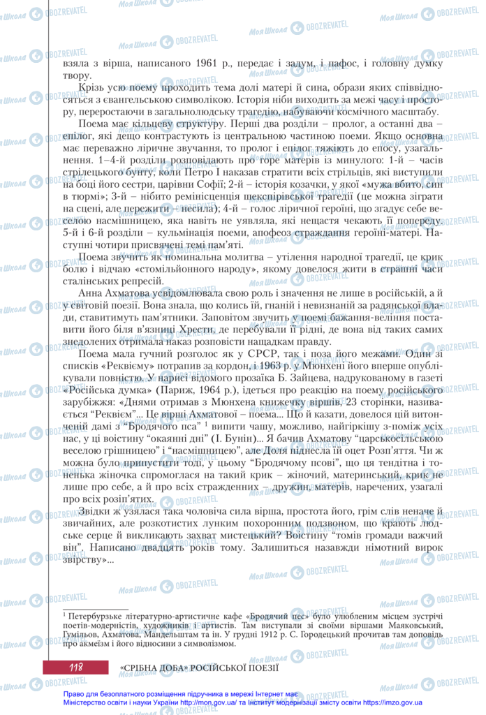 Підручники Зарубіжна література 11 клас сторінка 118