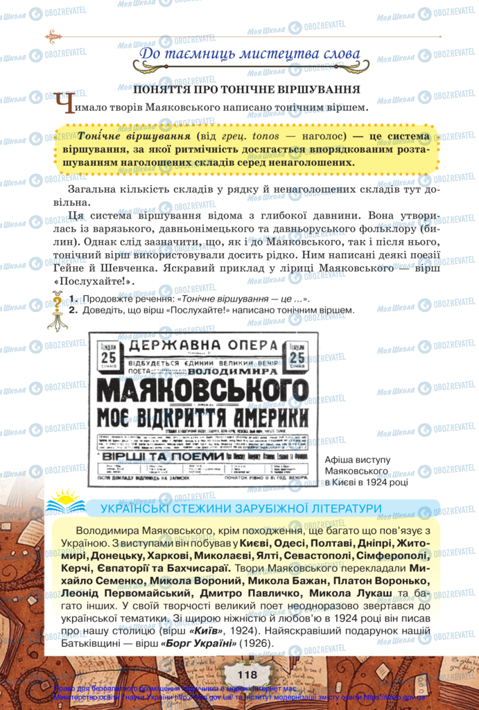 Підручники Зарубіжна література 11 клас сторінка 118