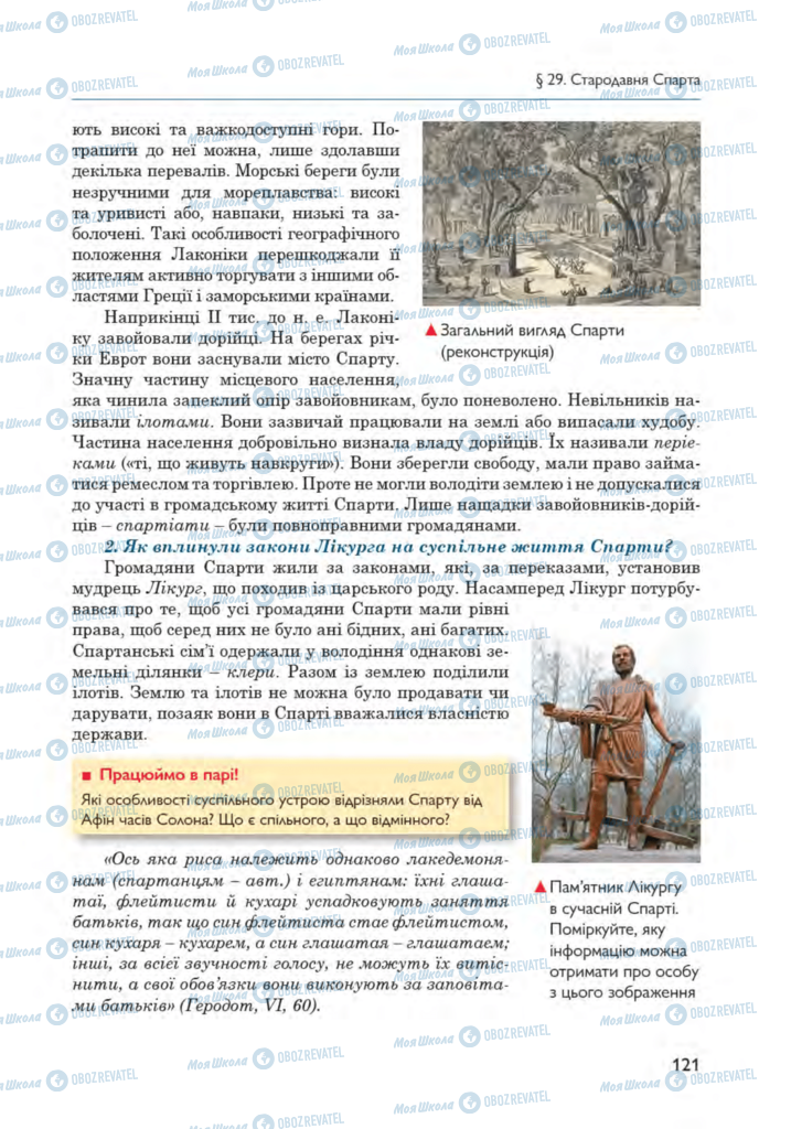 Підручники Всесвітня історія 6 клас сторінка 121