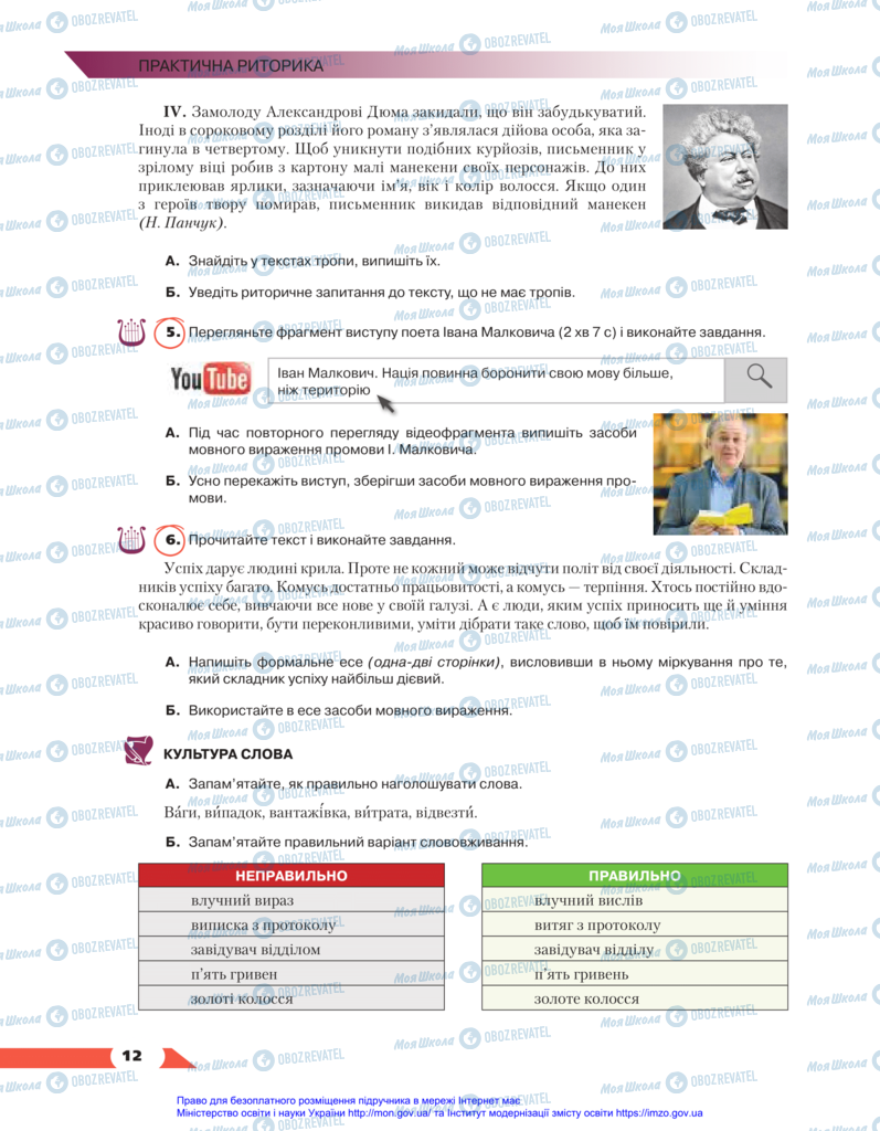 Підручники Українська мова 11 клас сторінка 12