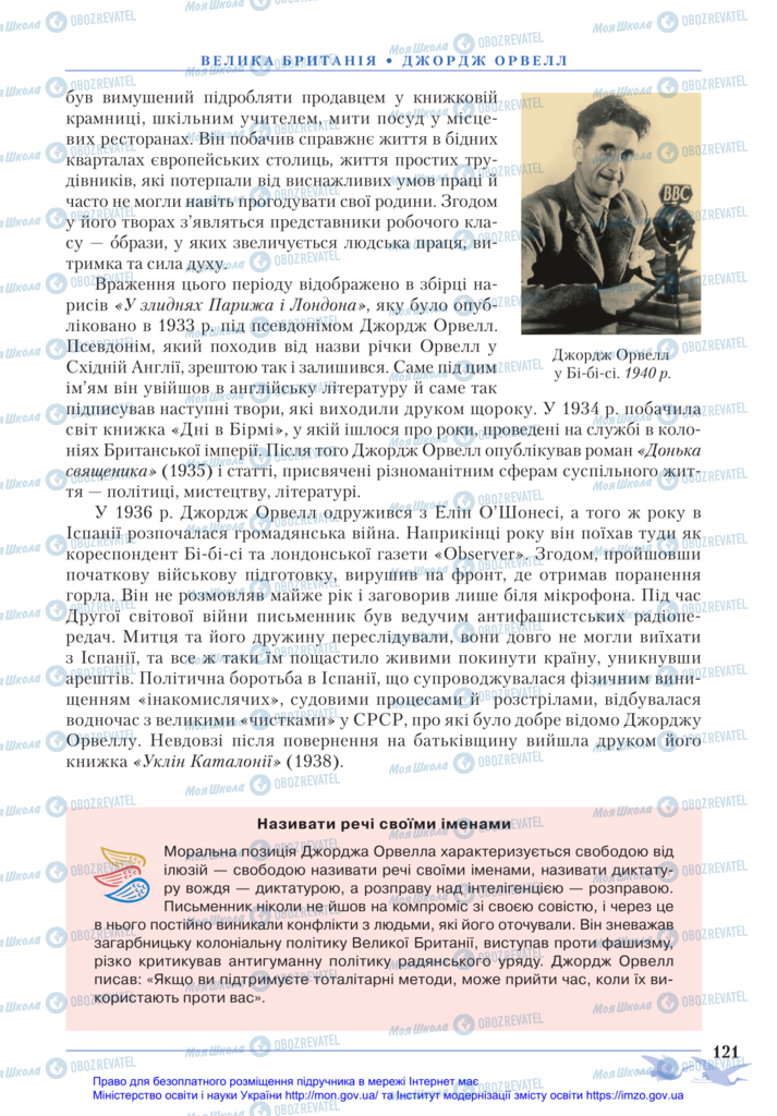 Підручники Зарубіжна література 11 клас сторінка 121