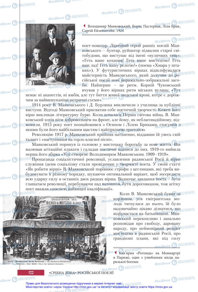 Підручники Зарубіжна література 11 клас сторінка 122