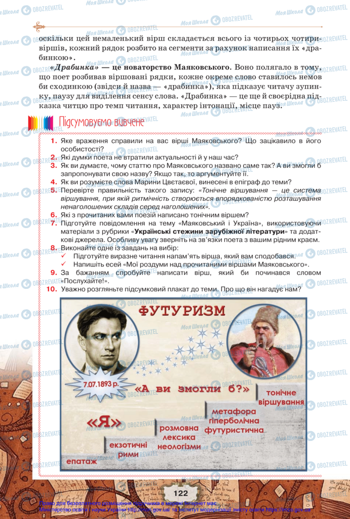 Підручники Зарубіжна література 11 клас сторінка 122