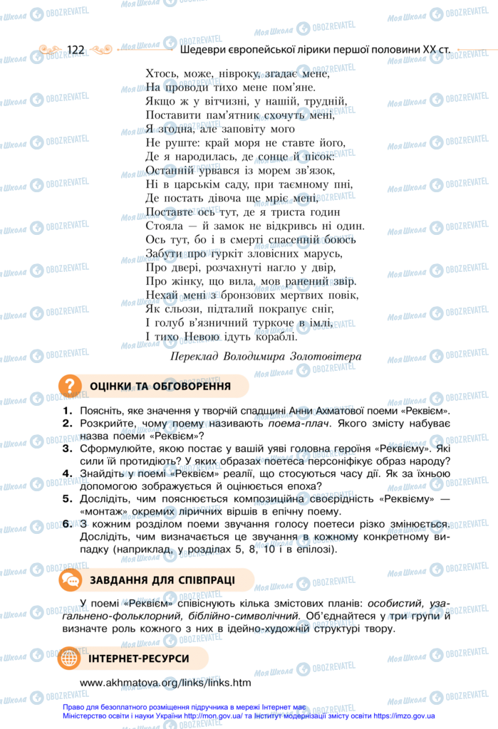 Підручники Зарубіжна література 11 клас сторінка 122