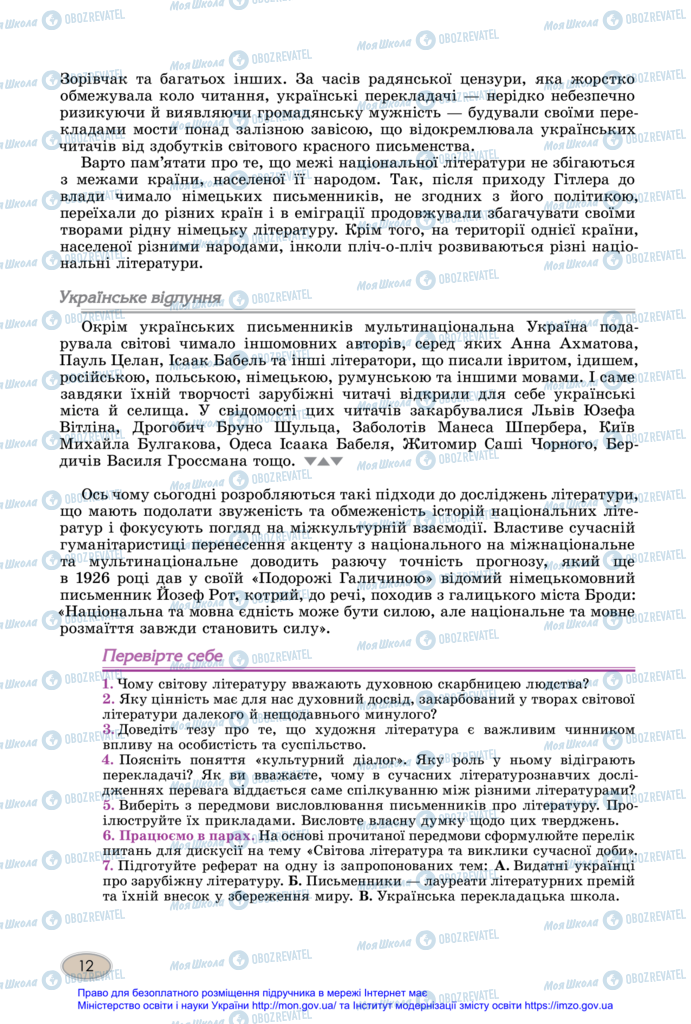 Підручники Зарубіжна література 11 клас сторінка 12