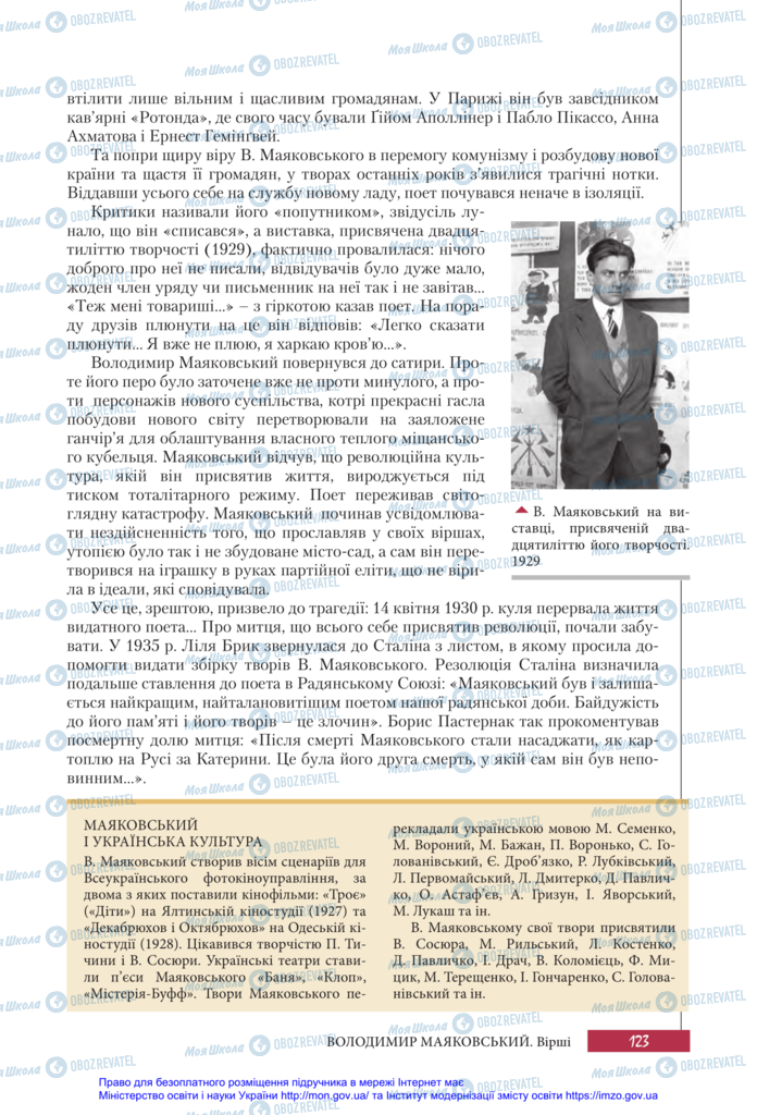 Підручники Зарубіжна література 11 клас сторінка 123