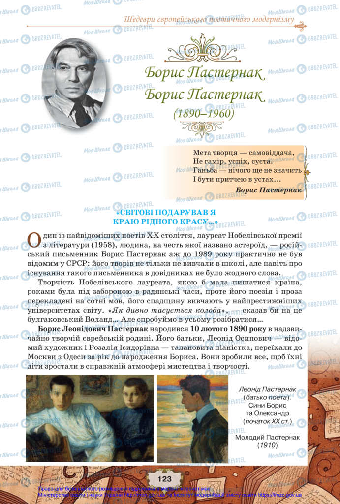 Підручники Зарубіжна література 11 клас сторінка 123