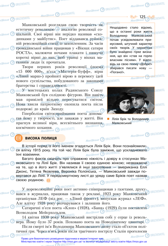 Учебники Зарубежная литература 11 класс страница 125