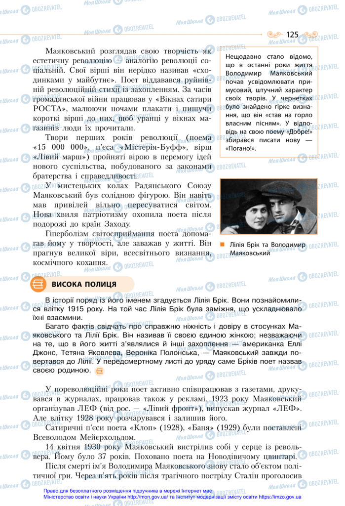 Підручники Зарубіжна література 11 клас сторінка 125