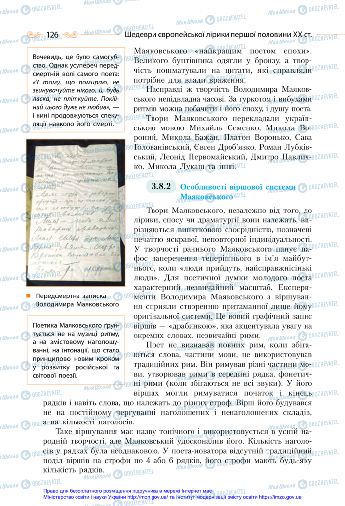 Підручники Зарубіжна література 11 клас сторінка 126