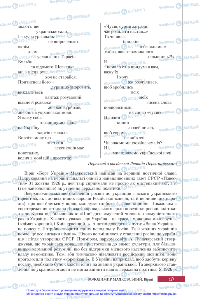 Підручники Зарубіжна література 11 клас сторінка 127