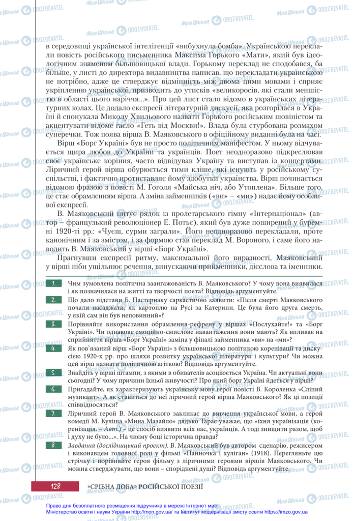 Підручники Зарубіжна література 11 клас сторінка 128