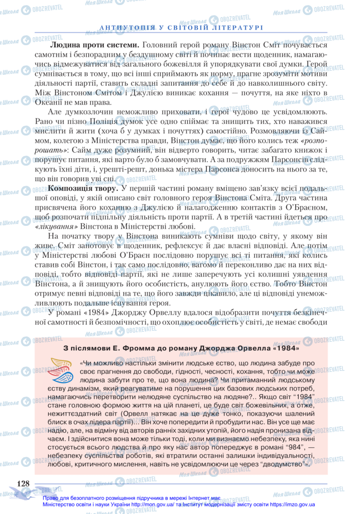 Підручники Зарубіжна література 11 клас сторінка 128