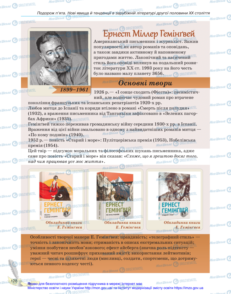Підручники Зарубіжна література 11 клас сторінка 128