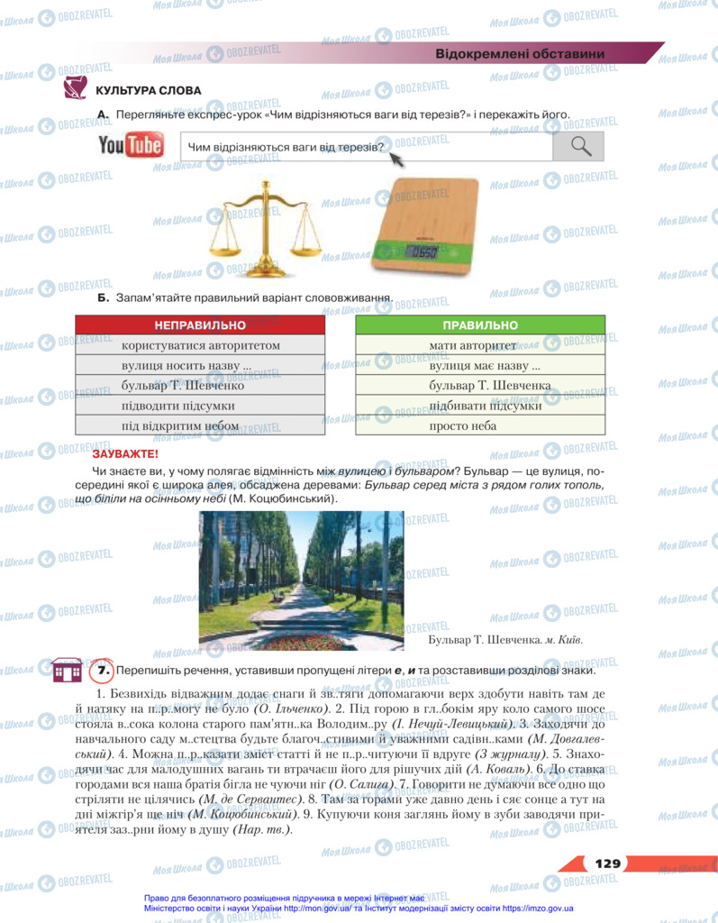 Учебники Укр мова 11 класс страница 129