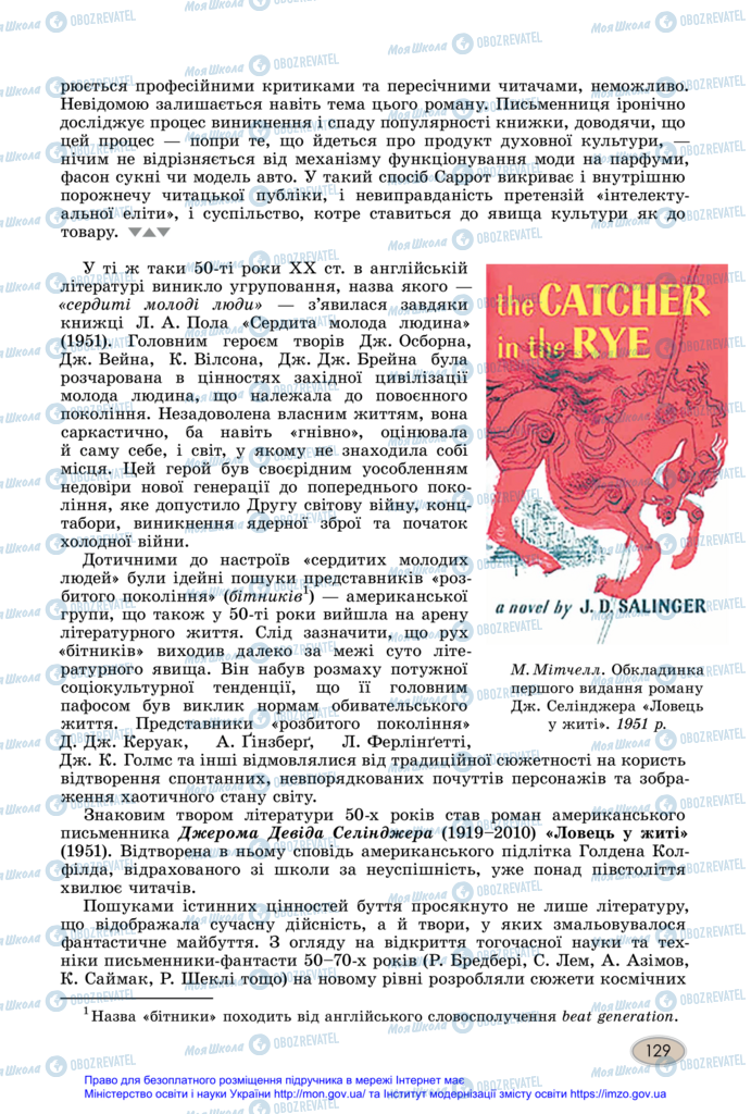 Підручники Зарубіжна література 11 клас сторінка 129