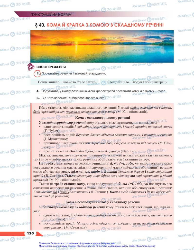 Підручники Українська мова 11 клас сторінка 130