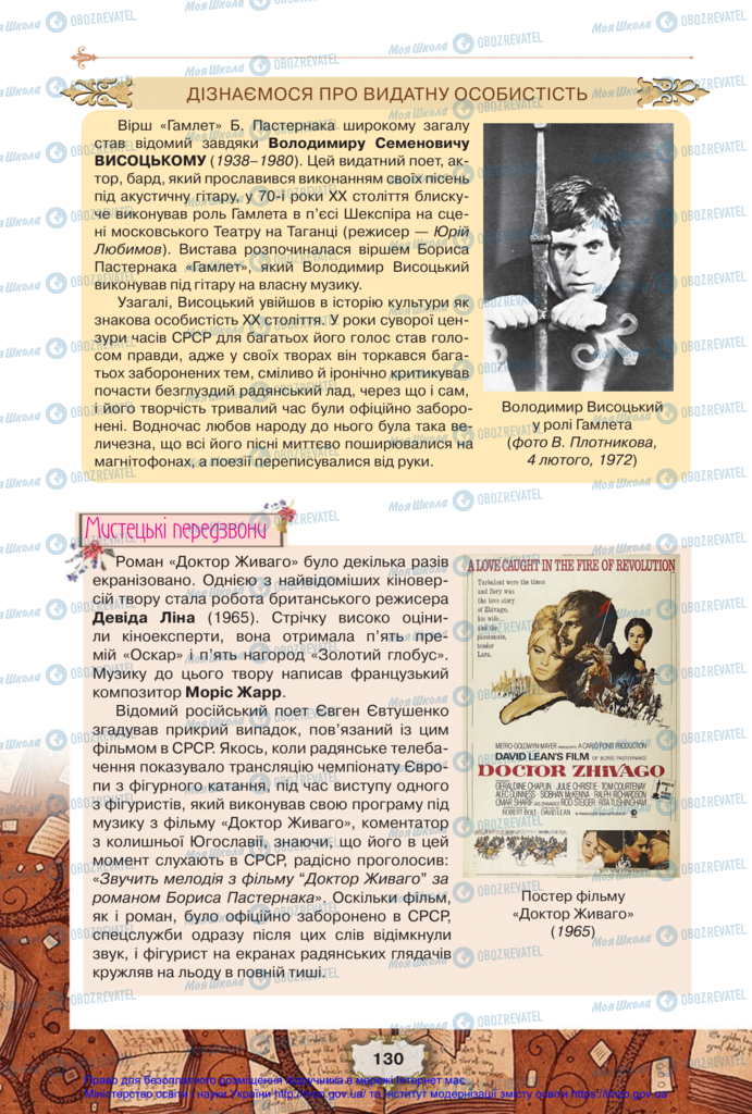 Підручники Зарубіжна література 11 клас сторінка 130