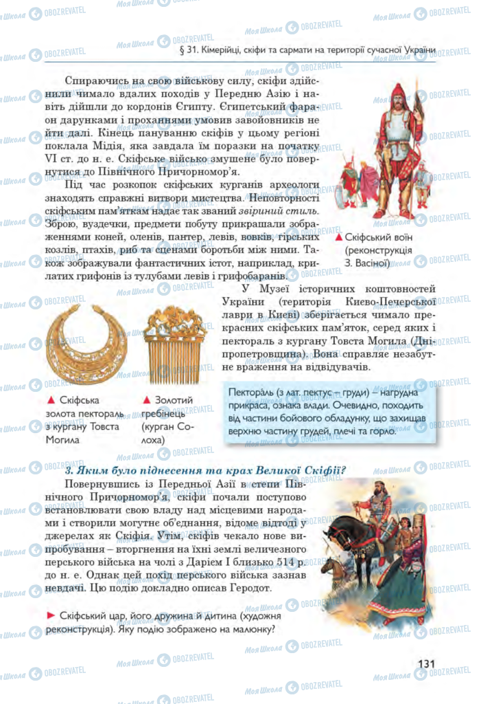 Учебники Всемирная история 6 класс страница 131