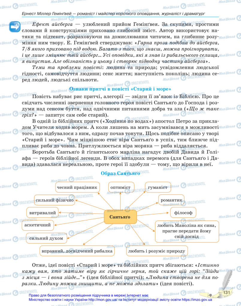 Підручники Зарубіжна література 11 клас сторінка 131