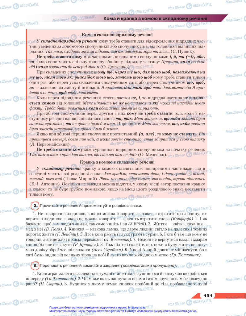 Підручники Українська мова 11 клас сторінка 131