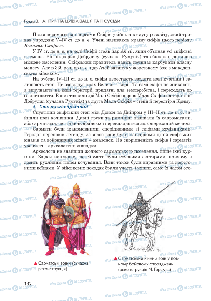 Підручники Всесвітня історія 6 клас сторінка 132
