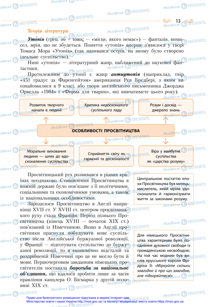 Підручники Зарубіжна література 11 клас сторінка 13