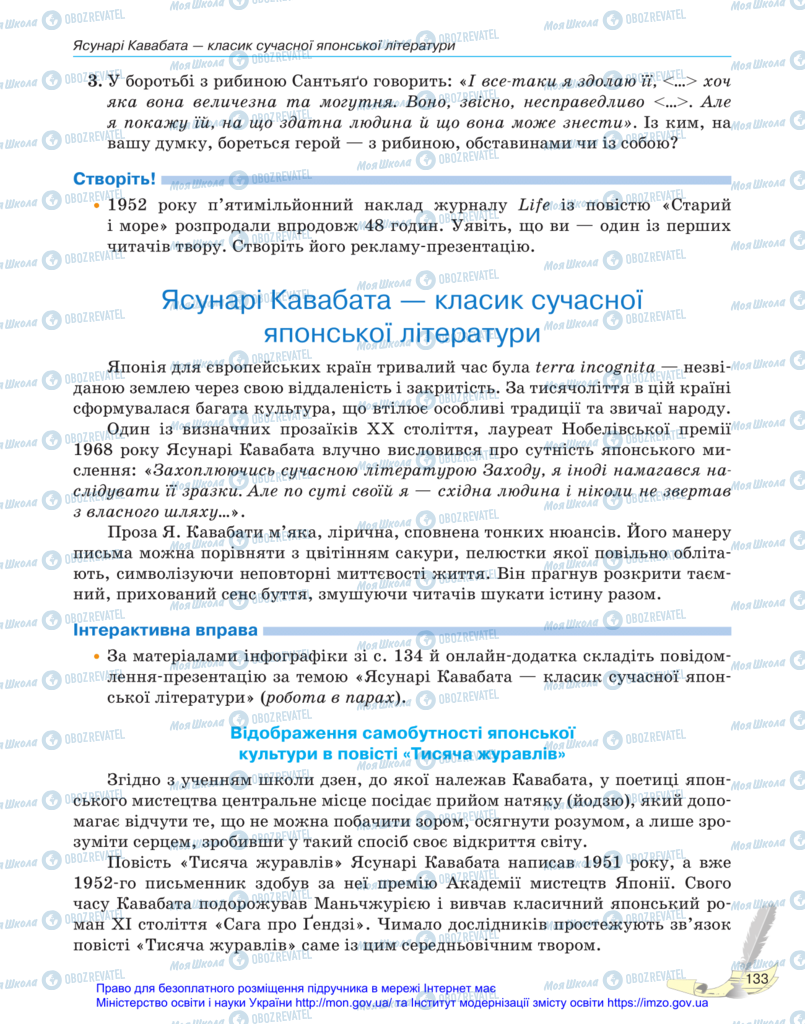 Підручники Зарубіжна література 11 клас сторінка 133