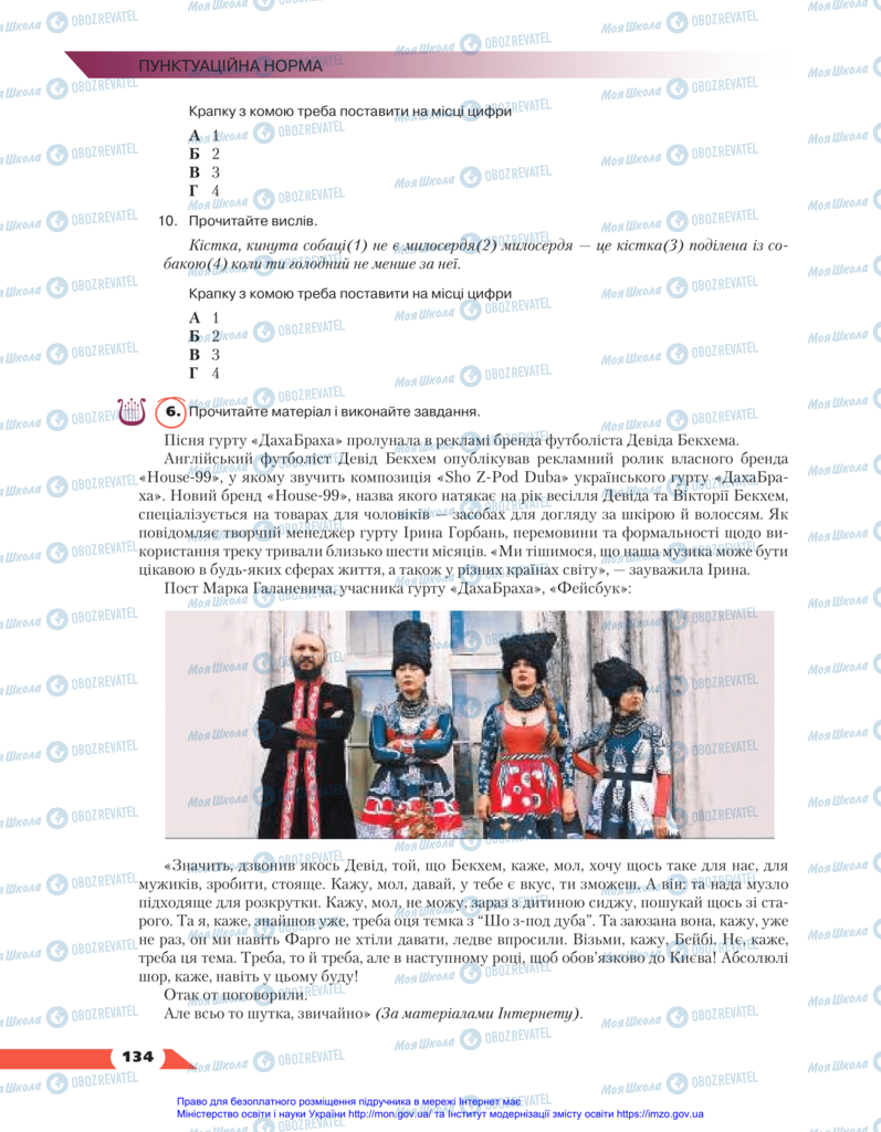 Підручники Українська мова 11 клас сторінка 134