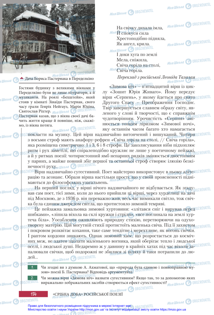 Підручники Зарубіжна література 11 клас сторінка 134