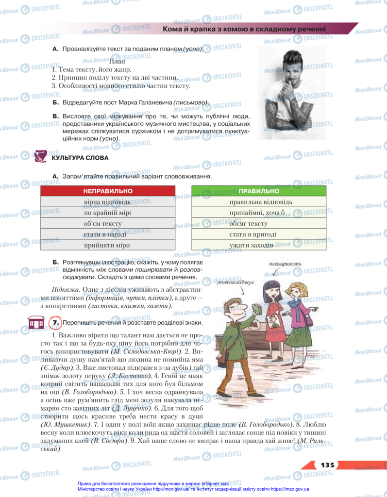 Підручники Українська мова 11 клас сторінка 135