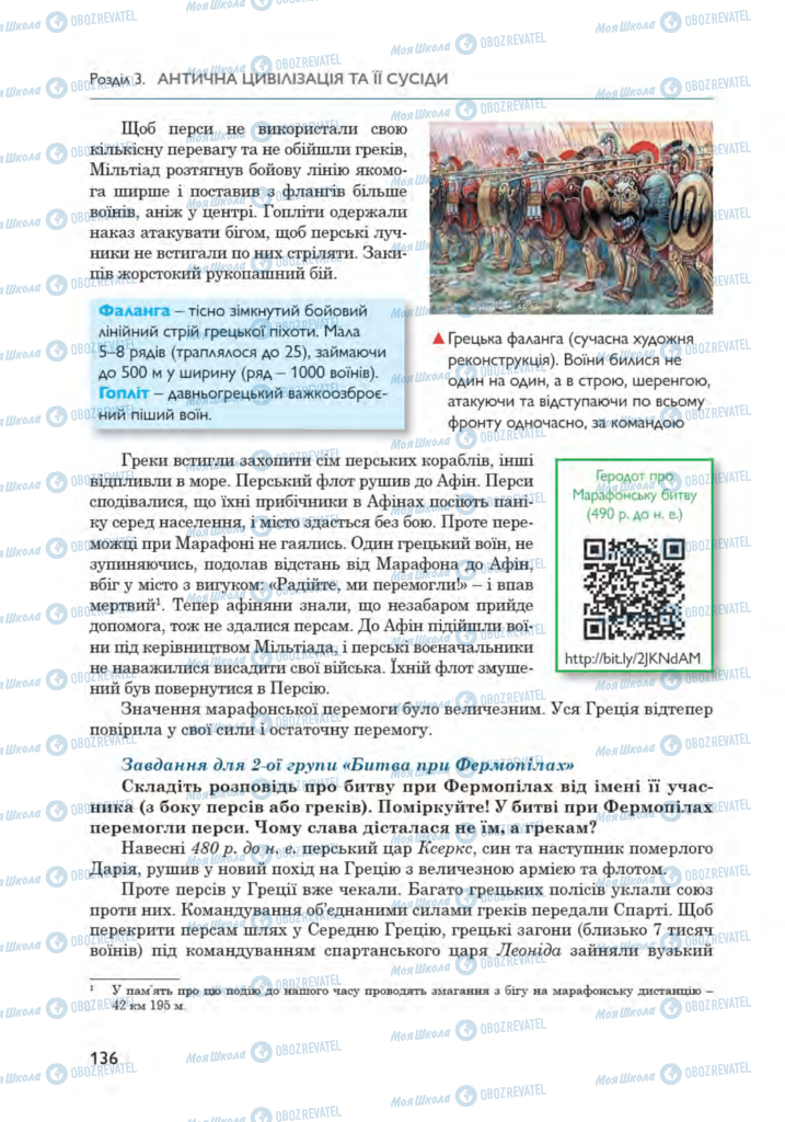 Підручники Всесвітня історія 6 клас сторінка 136