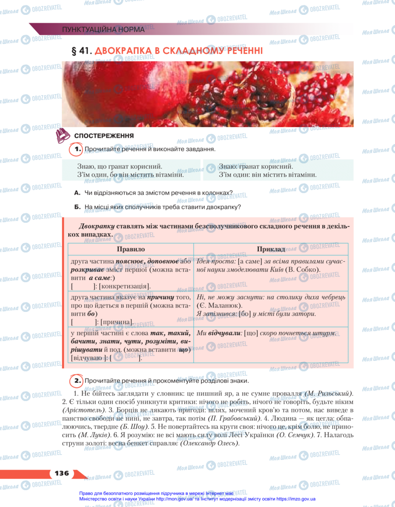 Підручники Українська мова 11 клас сторінка 136