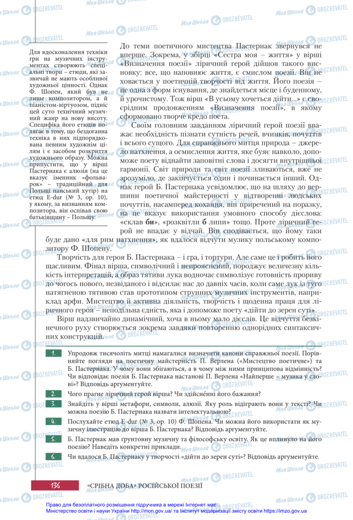 Підручники Зарубіжна література 11 клас сторінка 136