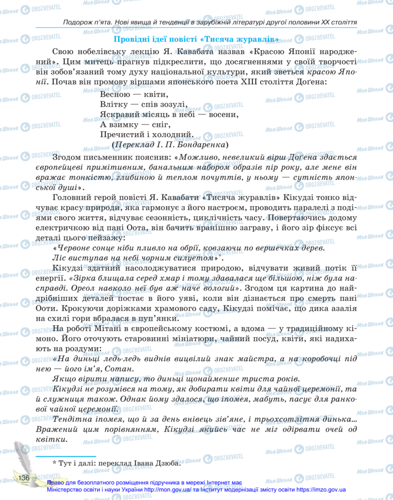 Підручники Зарубіжна література 11 клас сторінка 136