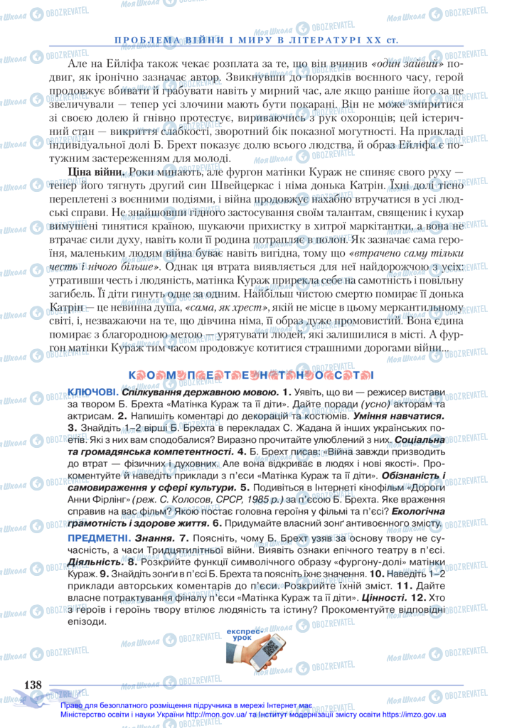 Підручники Зарубіжна література 11 клас сторінка 138