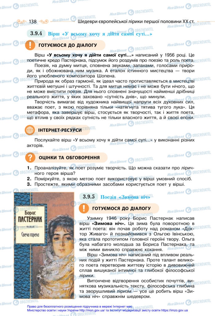 Підручники Зарубіжна література 11 клас сторінка 138