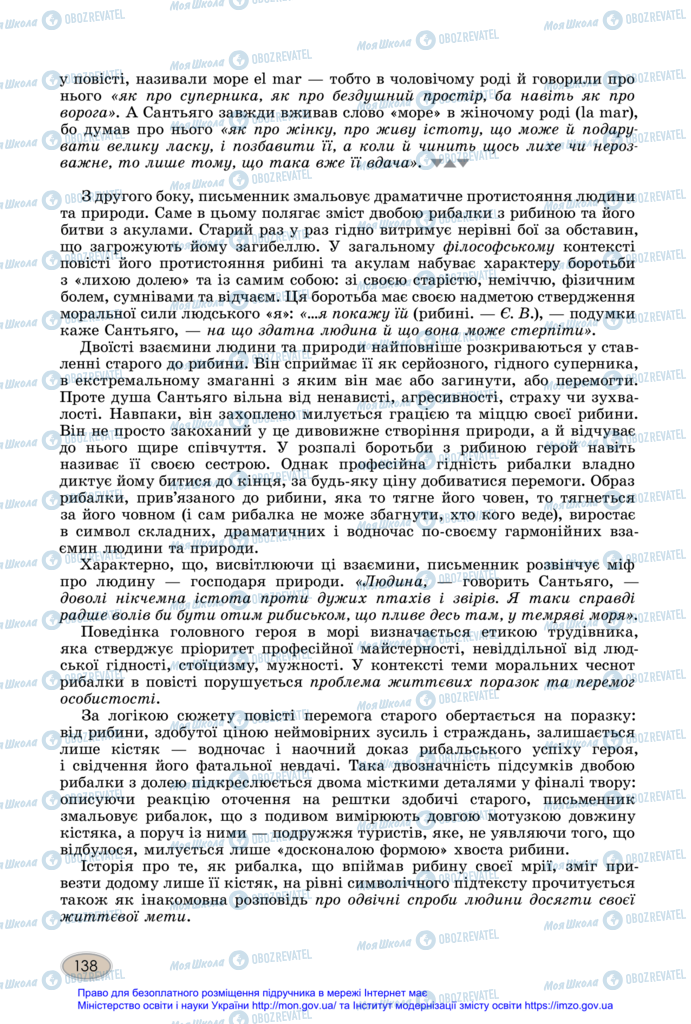 Підручники Зарубіжна література 11 клас сторінка 138