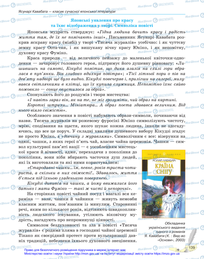 Учебники Зарубежная литература 11 класс страница 139